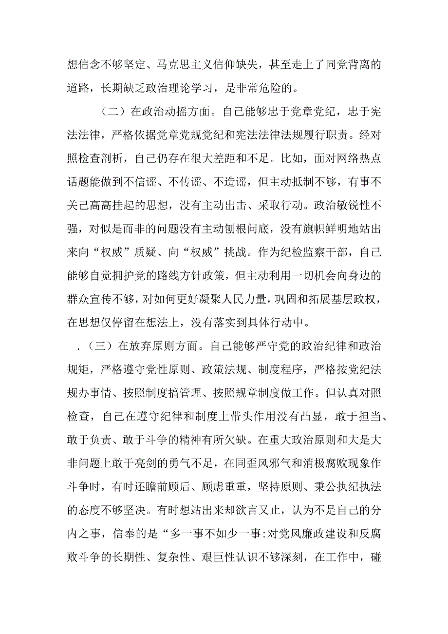 范文3篇 2023年基层纪检监察干部队伍教育整顿六个方面个人检视剖析材料1.docx_第1页