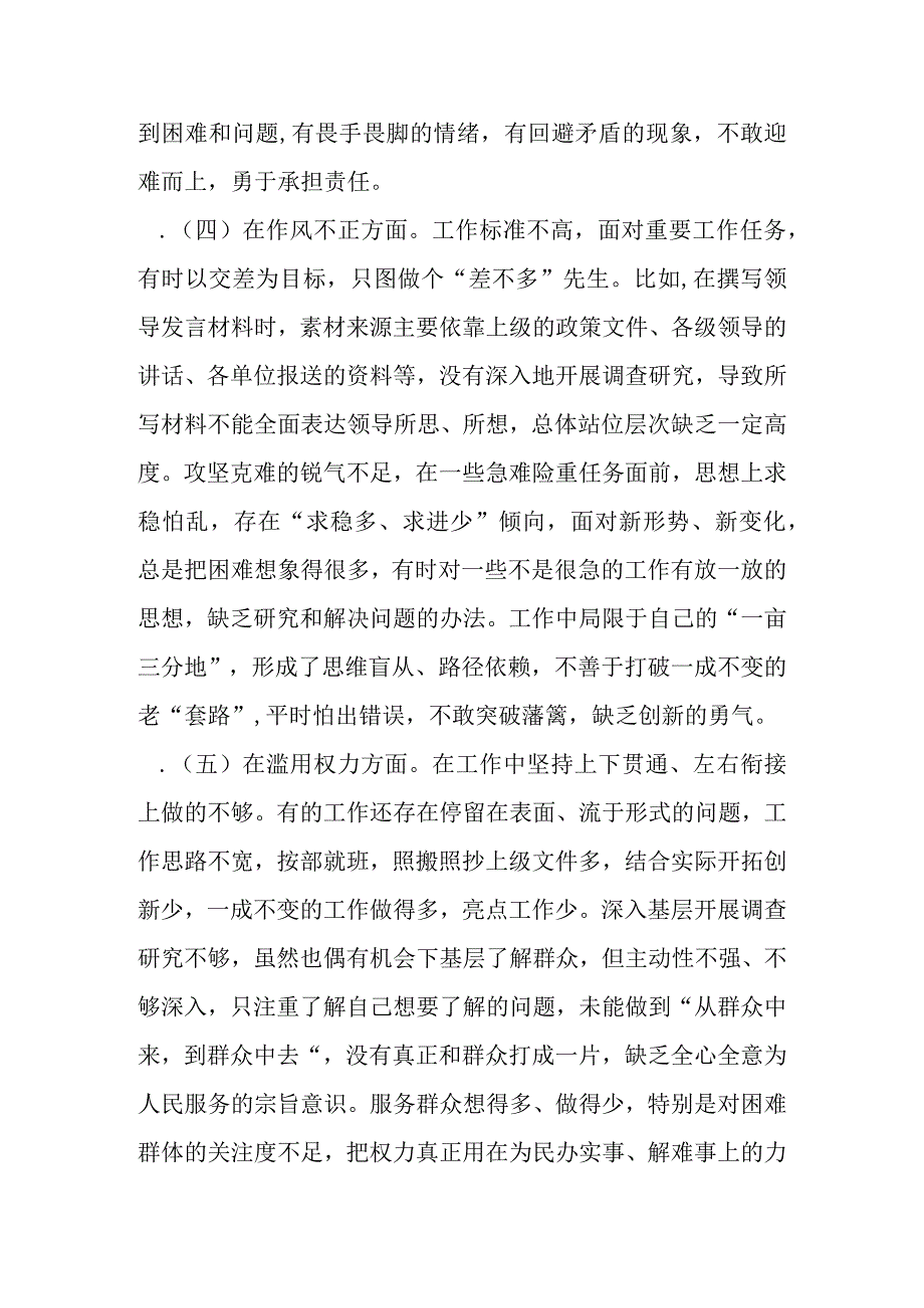 范文3篇 2023年基层纪检监察干部队伍教育整顿六个方面个人检视剖析材料1.docx_第2页