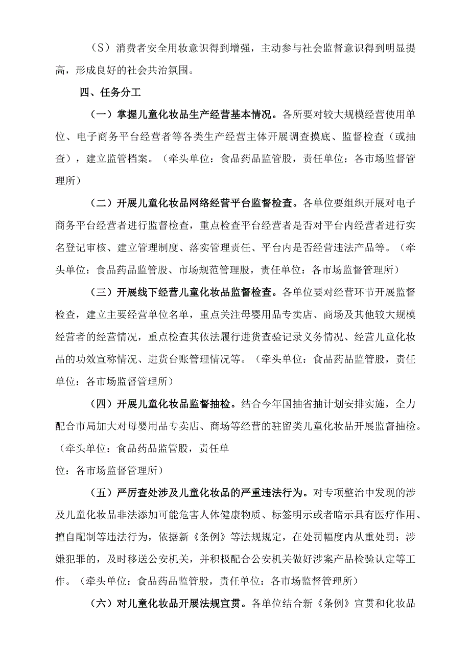 莆田市市场监督管理局北岸分局儿童化妆品专项整治行动的方案.docx_第2页