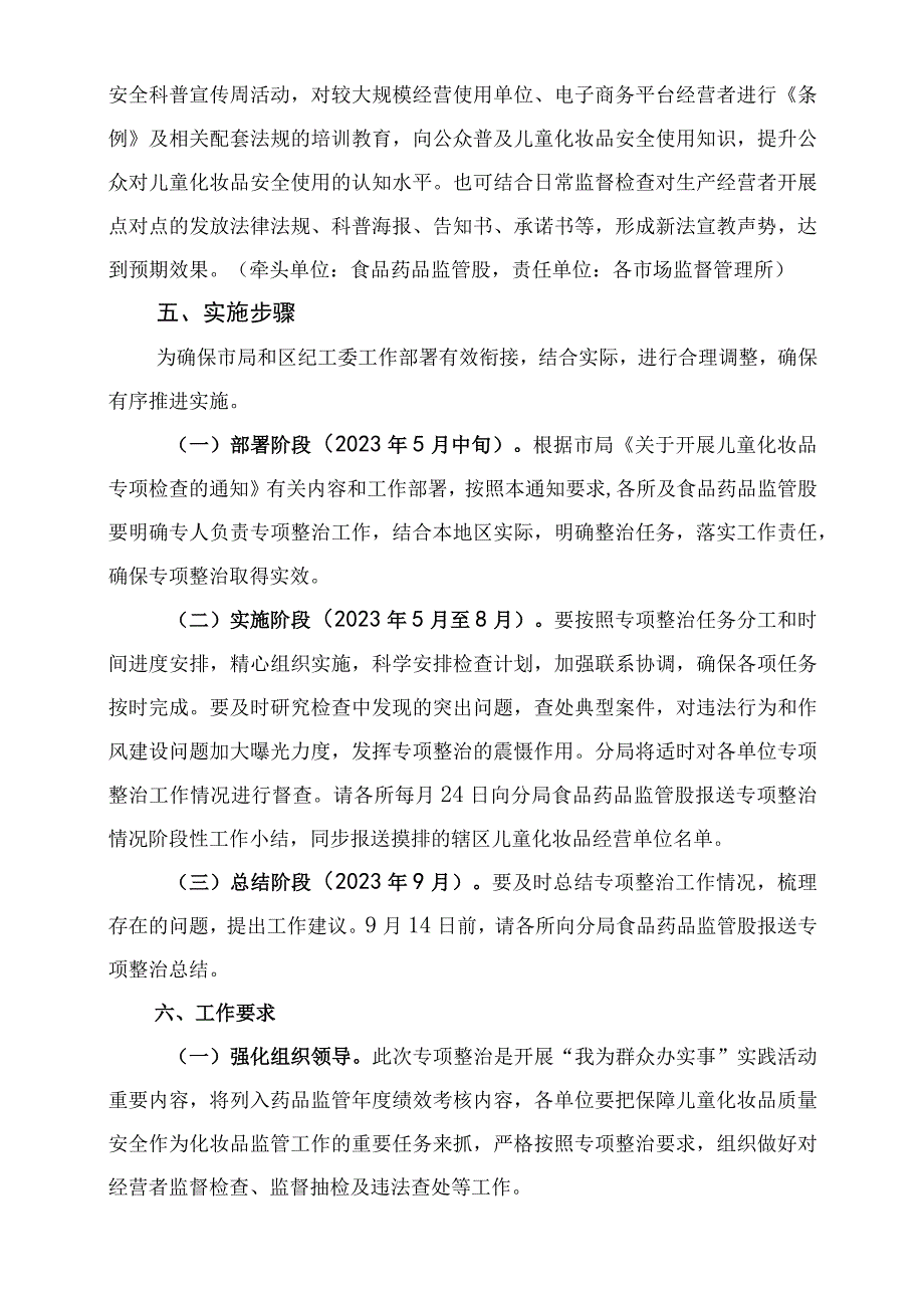 莆田市市场监督管理局北岸分局儿童化妆品专项整治行动的方案.docx_第3页