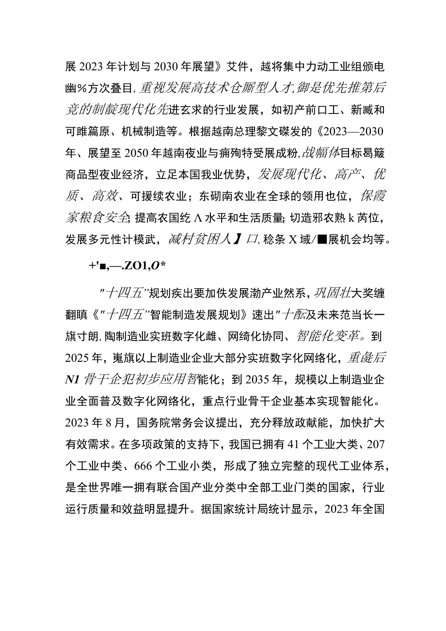 行业报告中国贸促会越南等澜湄区域经贸发展概况及市场前景指南——中国贸促会2023年度出国境.docx_第3页