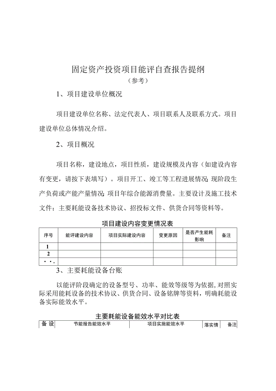 能评自查报告.docx_第3页