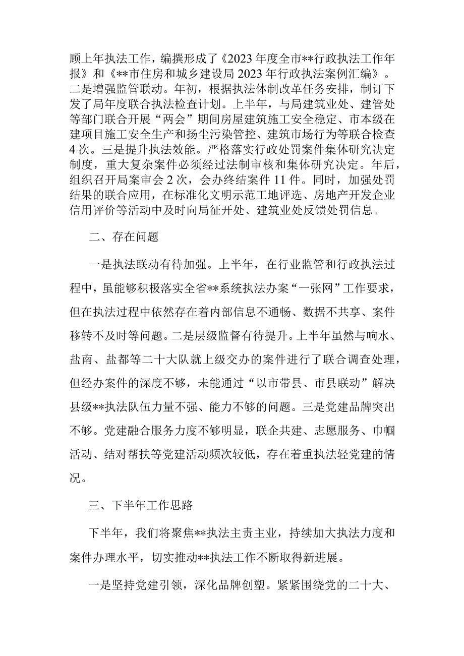 行政执法支队2023年上半年工作总结.docx_第3页