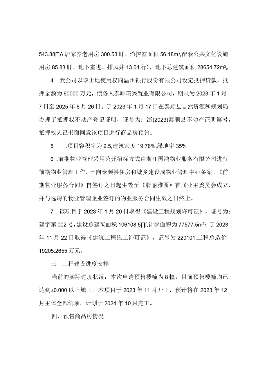 翡丽雅园二期预售方案.docx_第2页