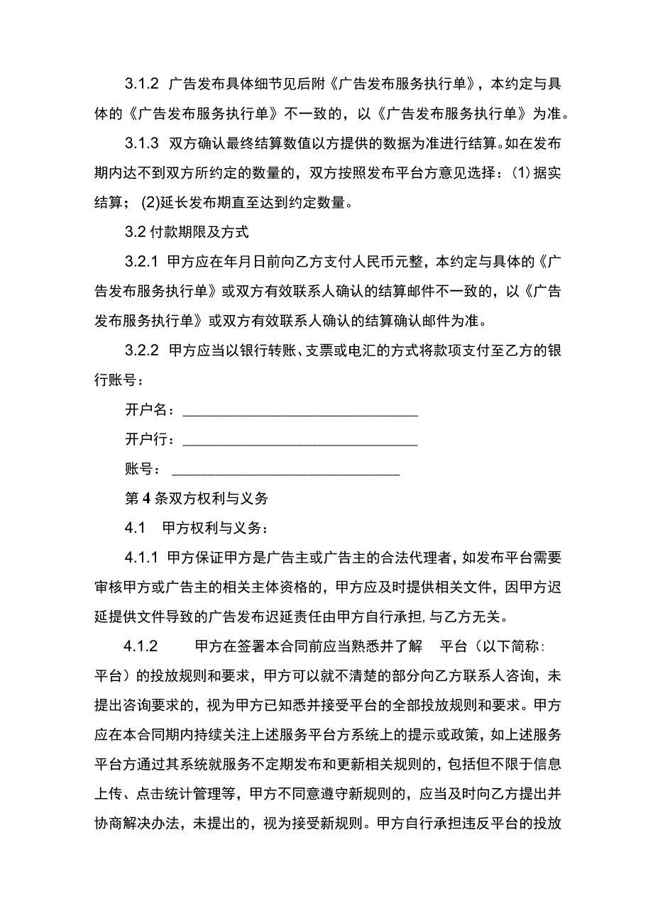 网络广告发布合同书.docx_第3页