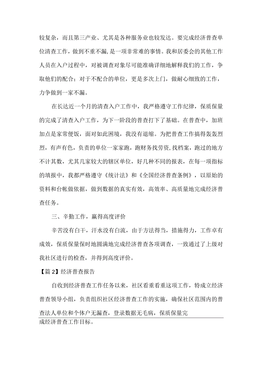 经济普查报告3篇.docx_第2页