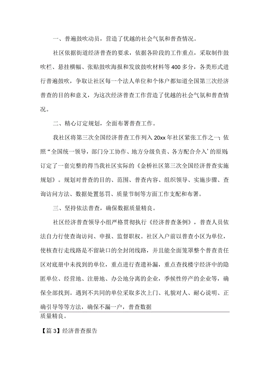 经济普查报告3篇.docx_第3页