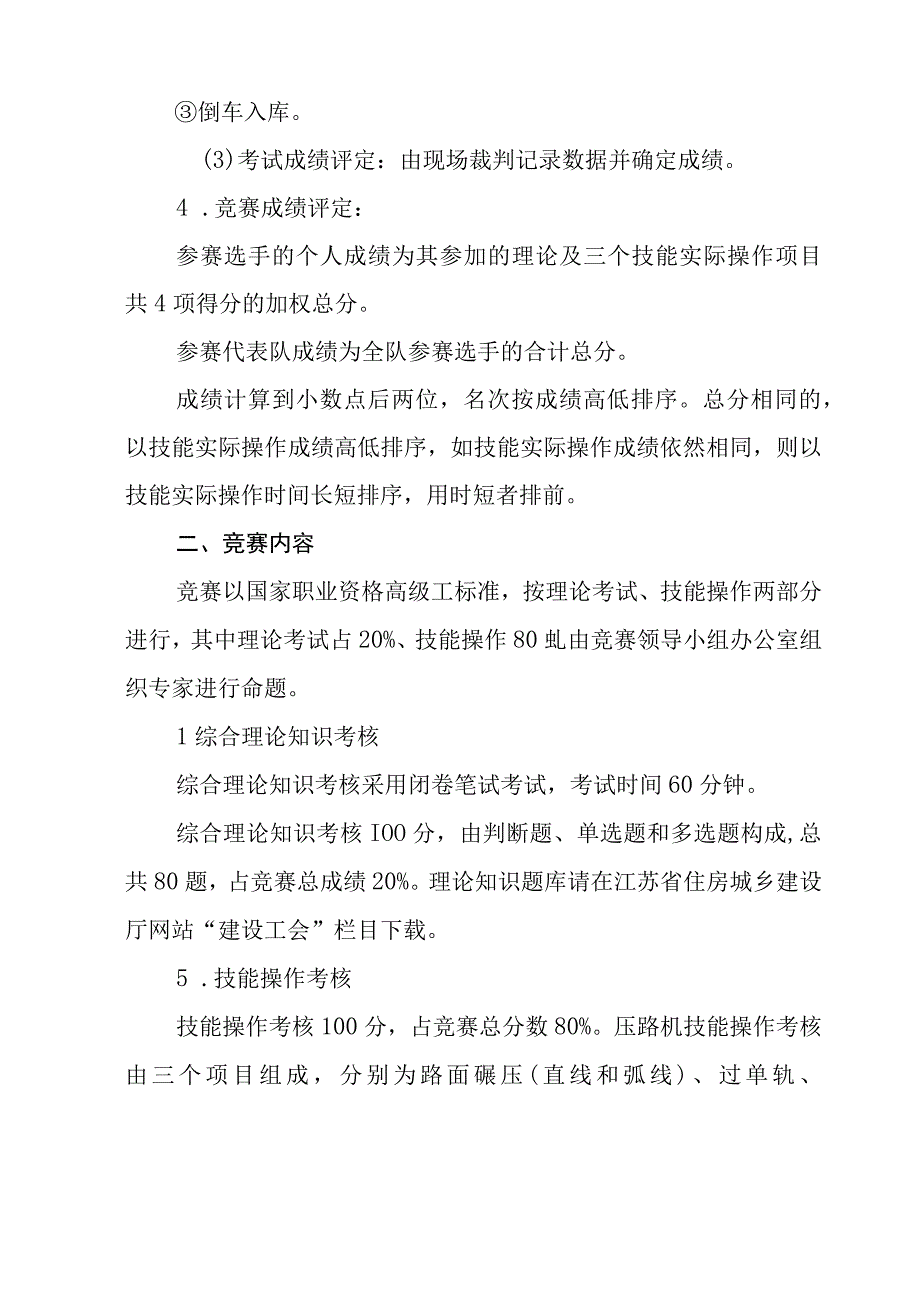 苏州市住房城乡建设系统红色工匠职业技能竞赛之市政行业压路机司机职业技能竞赛实施方案.docx_第2页