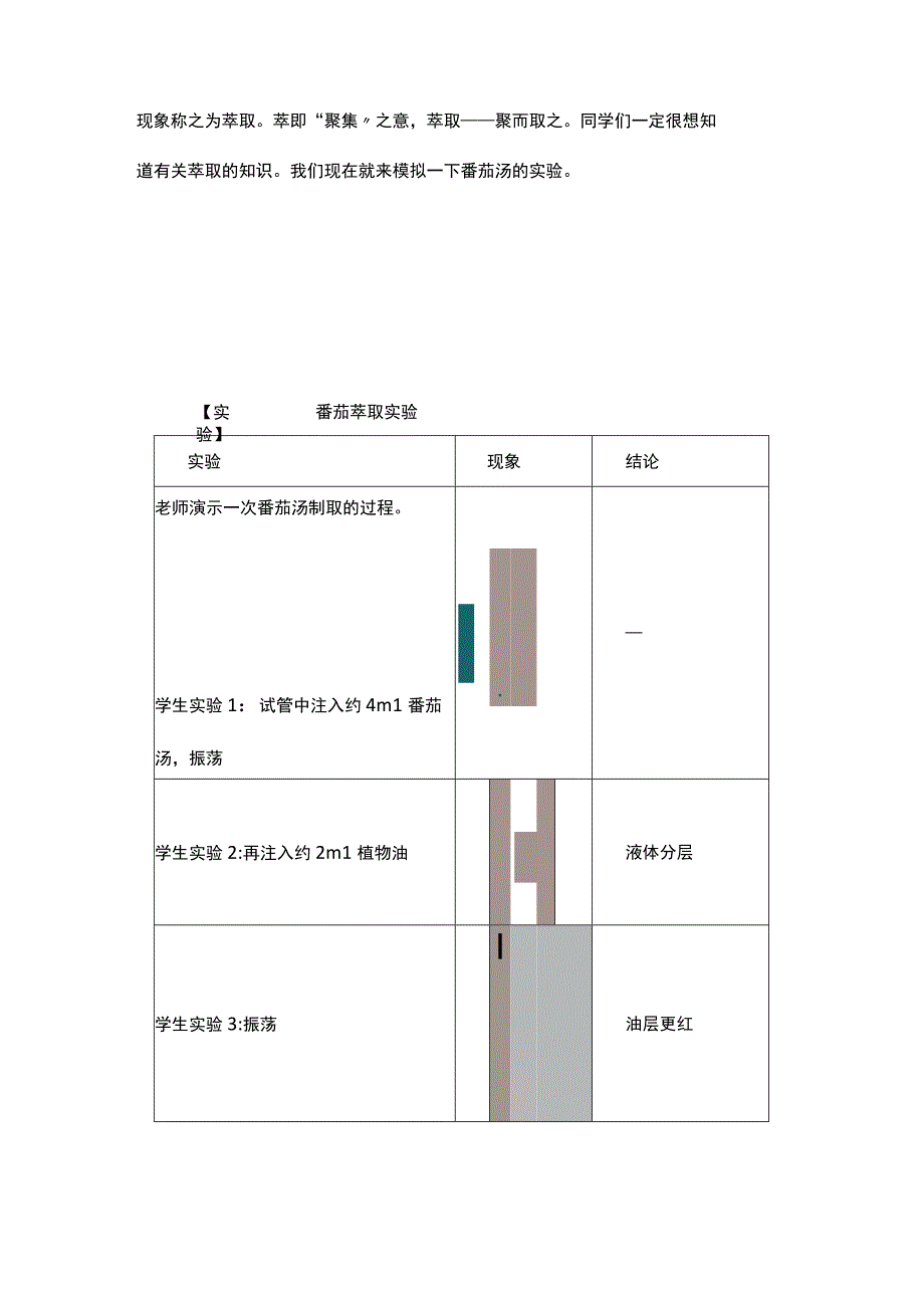 萃取和分液说课稿.docx_第3页