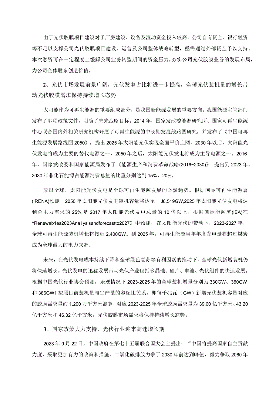 绿康生化：绿康生化2023年度向特定对象发行A股股票募集资金使用可行性分析报告.docx_第3页