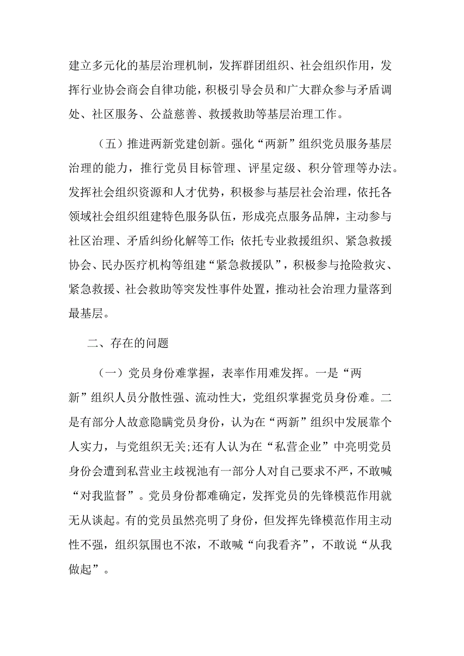 街道2023年度两新组织党建工作情况报告共二篇.docx_第3页