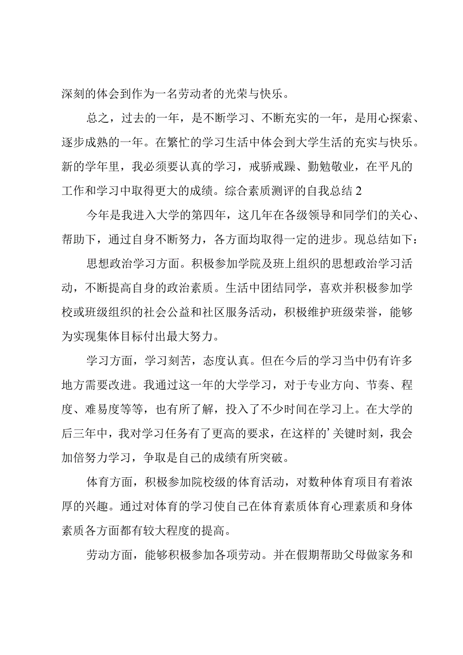 综合素质测评的自我总结10篇.docx_第2页