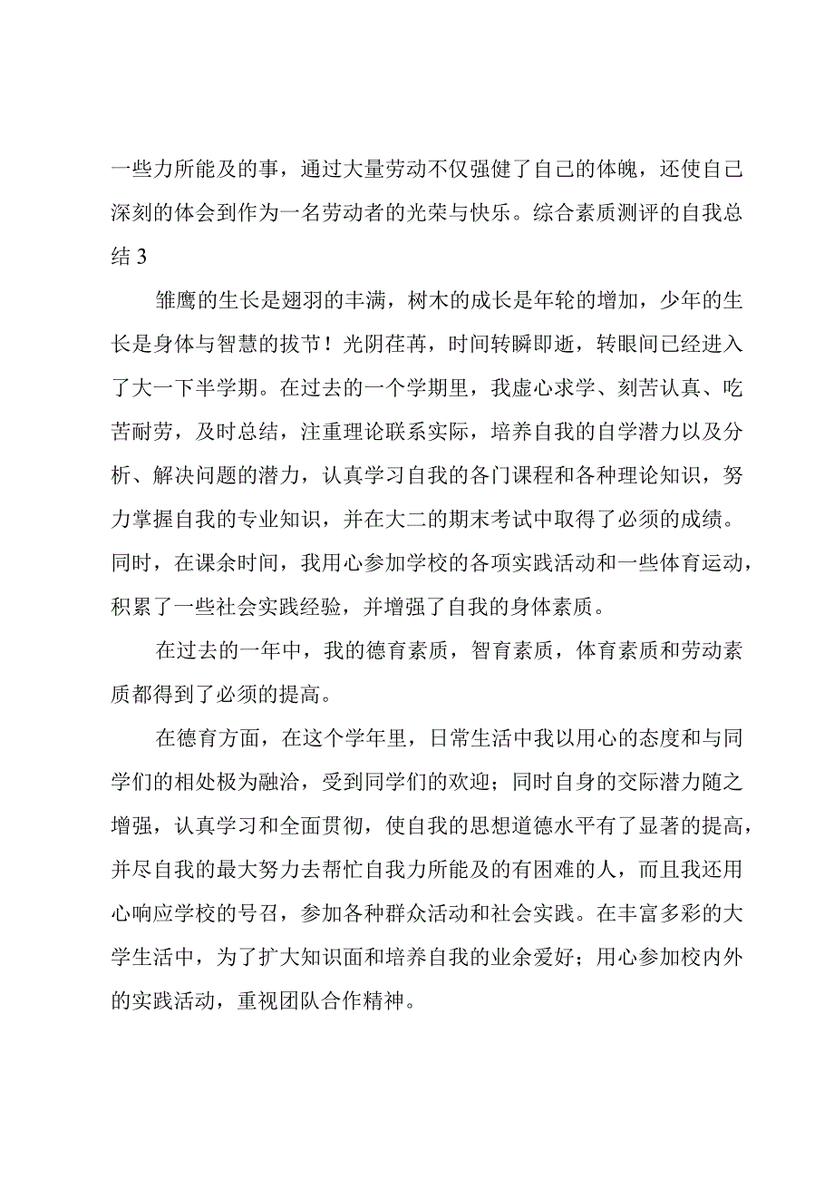 综合素质测评的自我总结10篇.docx_第3页