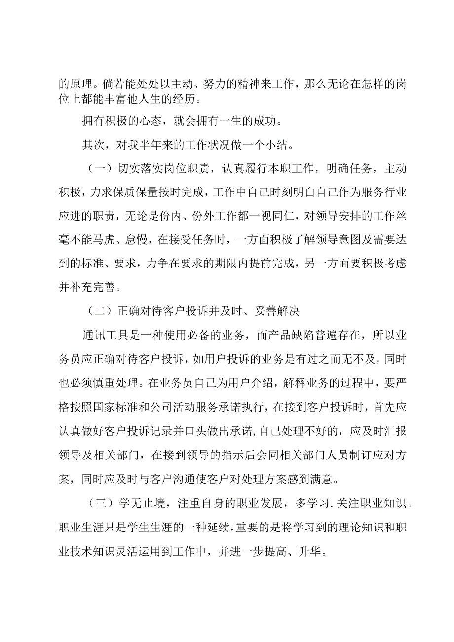 联通员工年度总结.docx_第2页