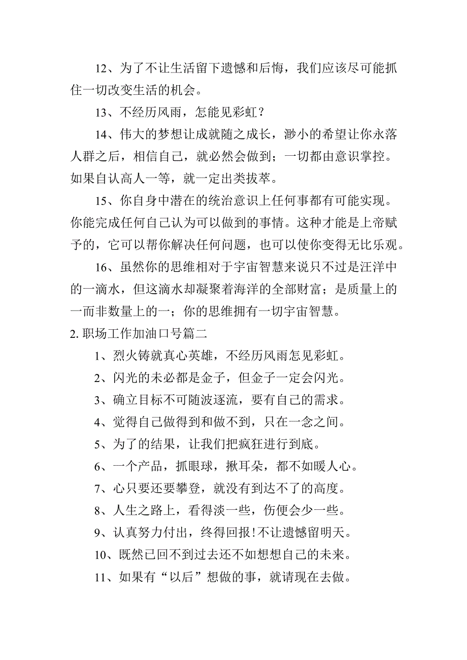 职场工作加油口号.docx_第2页