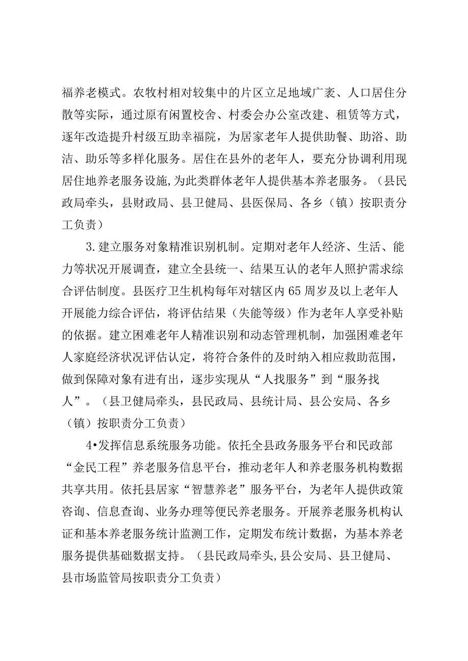 肃南裕固族自治县进一步完善基本养老服务体系提升养老服务能力行动实施方案20232025.docx_第3页