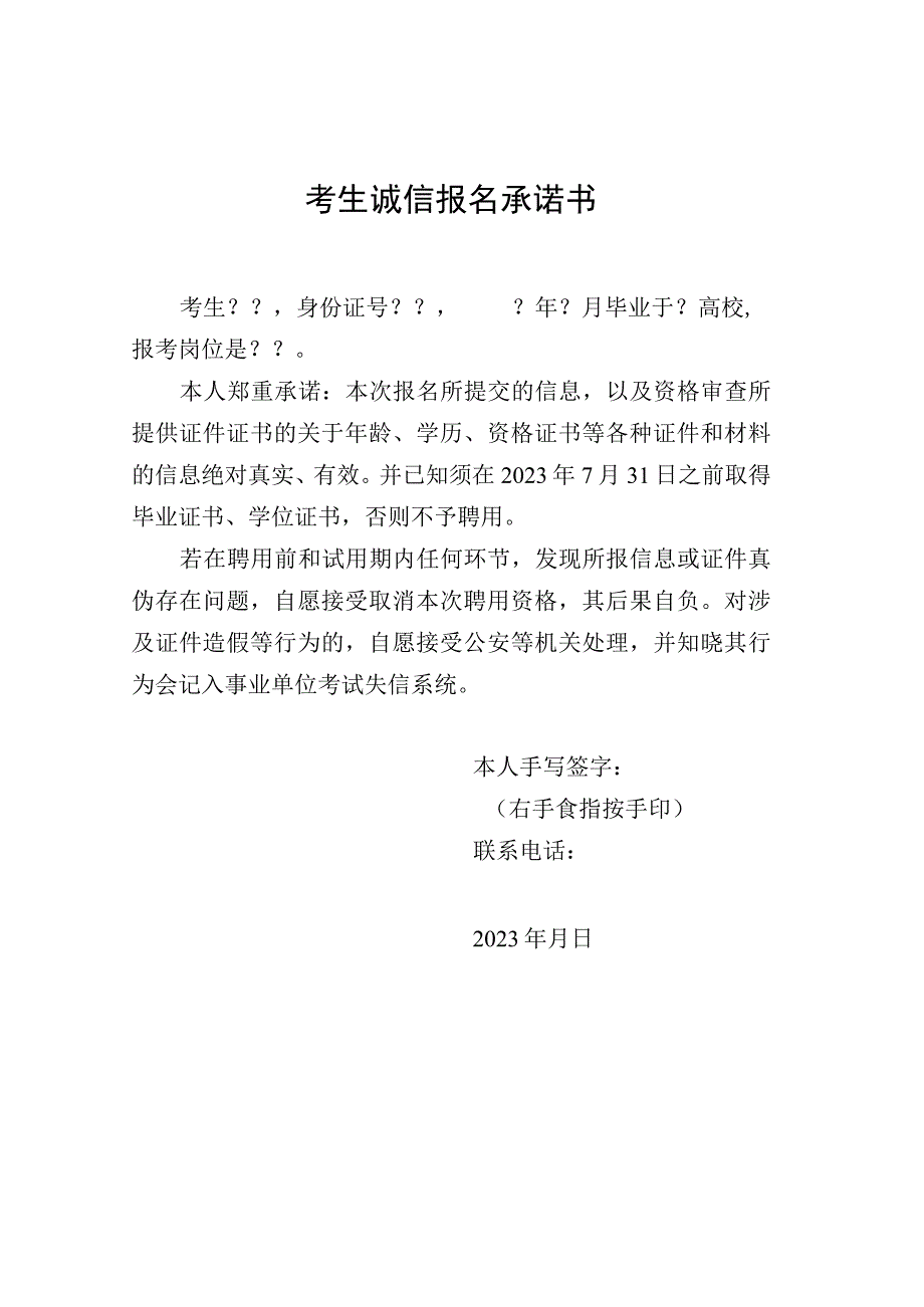 考生诚信报名承诺书.docx_第1页