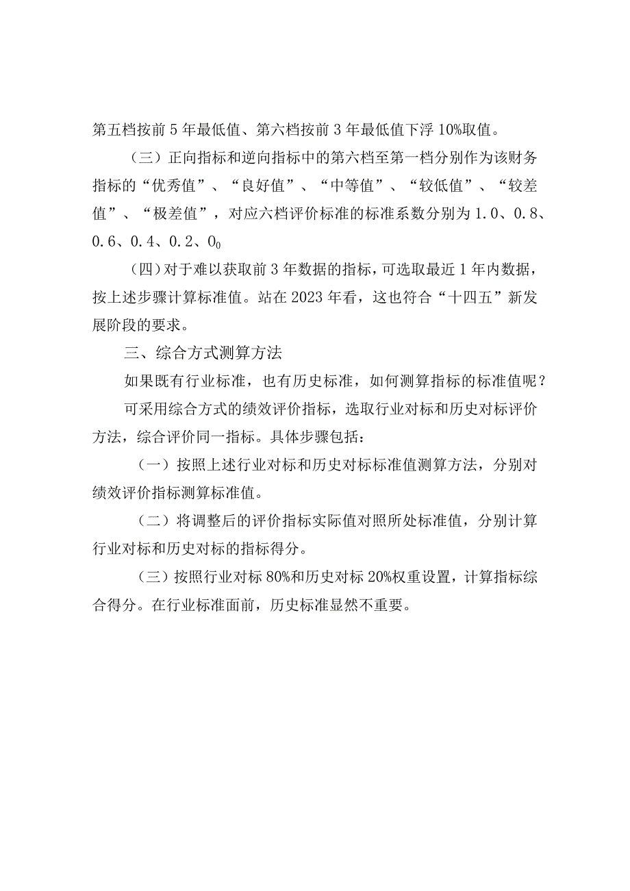 绩效评价各类标准测算方法.docx_第2页