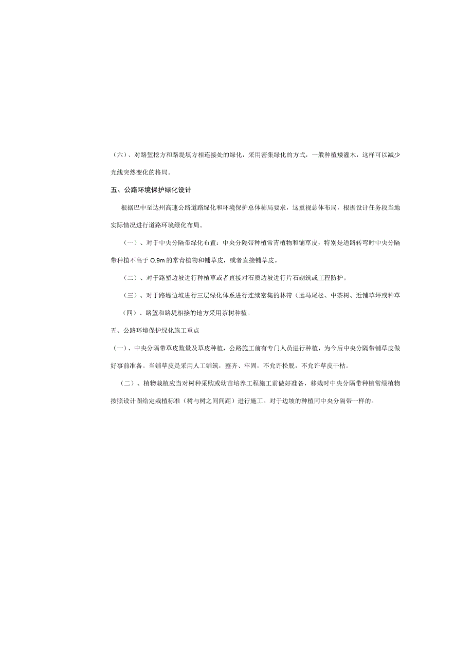 绿化环境保护设计说明_secret.docx_第3页