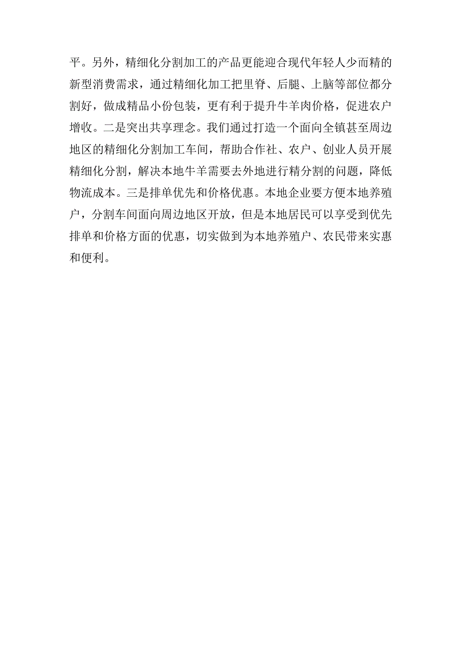 良田镇巾帼创业孵化产业园牛羊肉精细化分割项目实施方案.docx_第3页