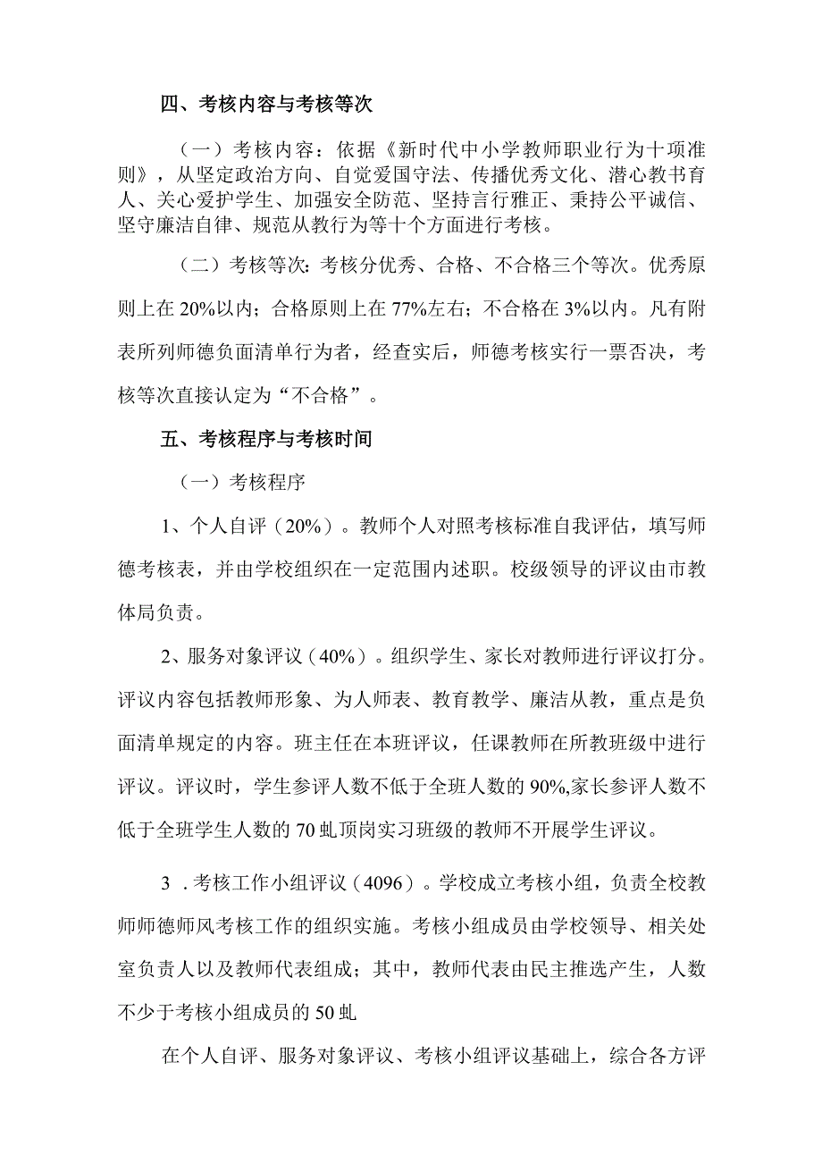 职业中等专业学校教师师德师风考核实施办法.docx_第2页