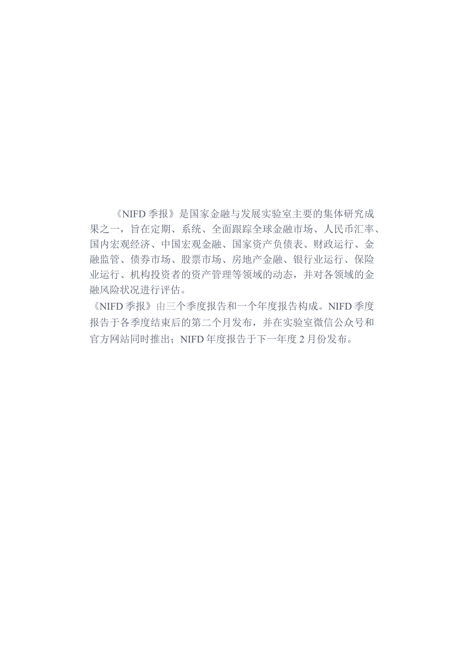 行业报告NIFD季报人工智能一马当先中字头稳健前行——2023Q1股票市场_市场营.docx_第2页