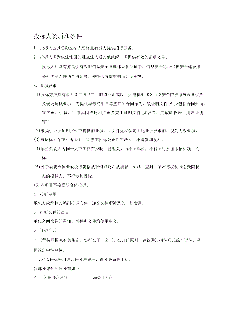 腾龙芳烃漳州有限公司分散控制系统DCS网络安全加固技术规范书.docx_第3页