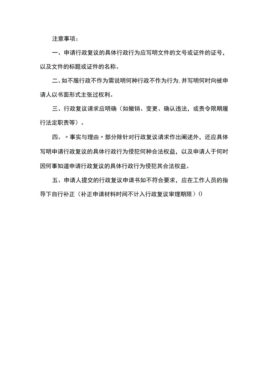 行政复议申请书.docx_第2页