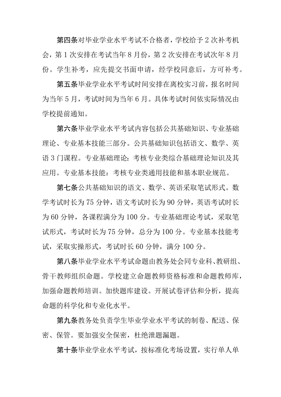 职业中等专业学校关于实行毕业学业水平考试的意见.docx_第2页