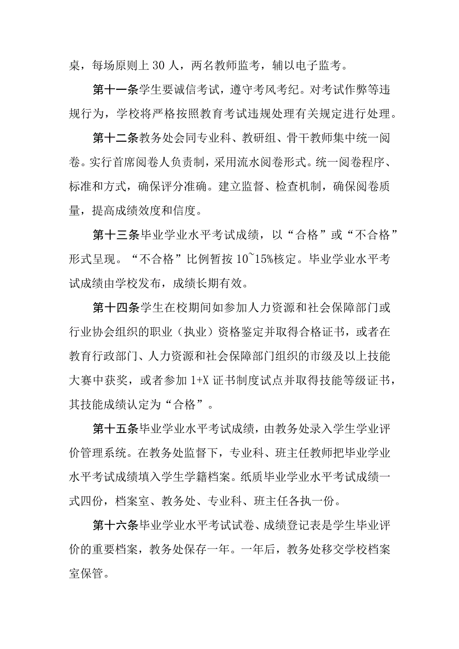 职业中等专业学校关于实行毕业学业水平考试的意见.docx_第3页