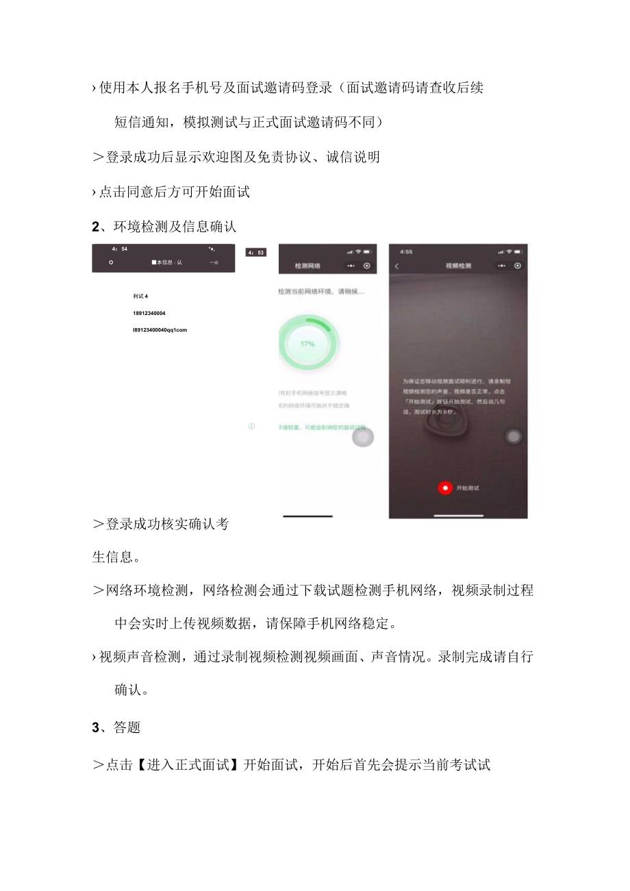 考生端在线面试平台操作手册.docx_第3页