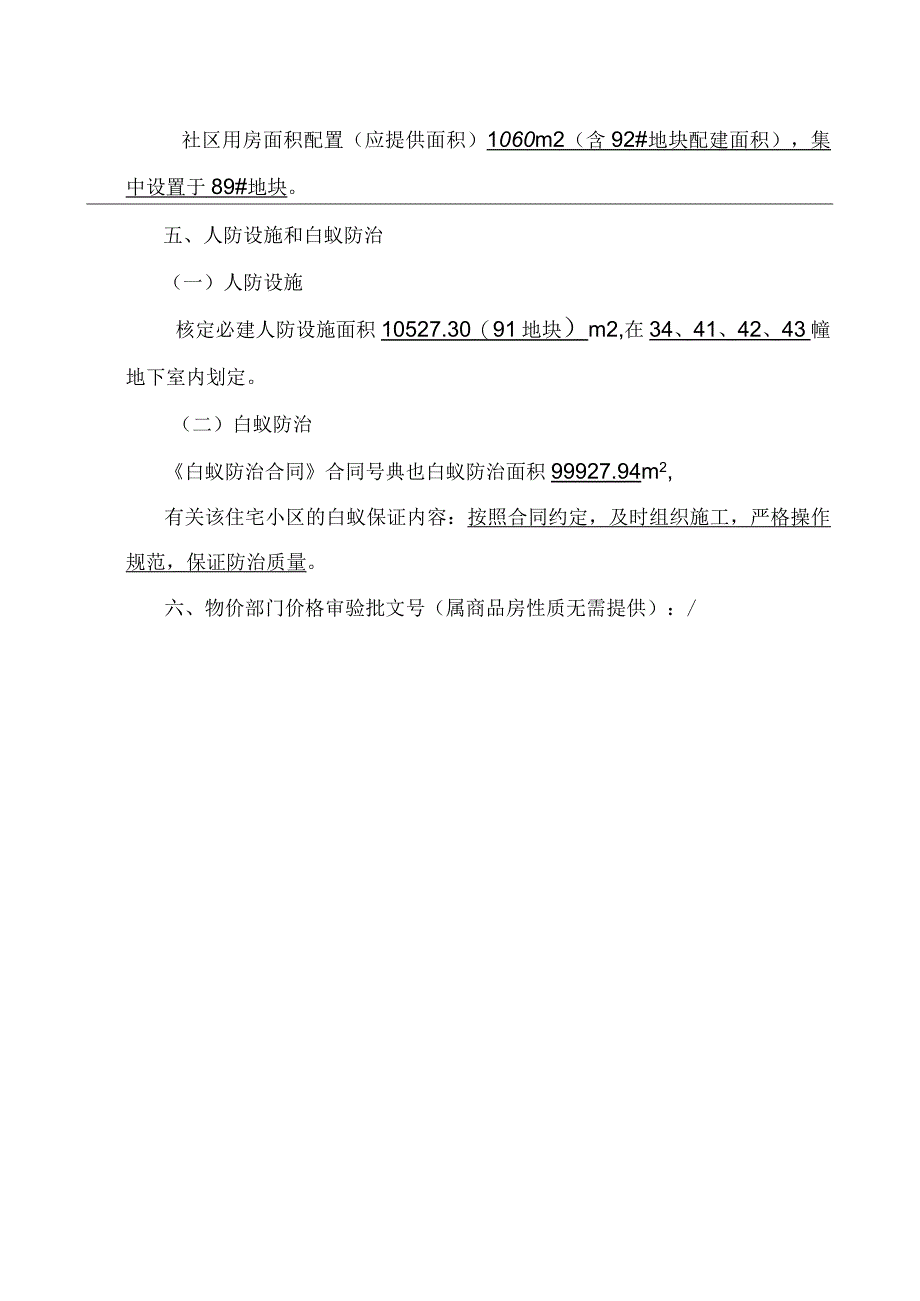 绿禾名邸34～37楼商品房预售方案.docx_第3页