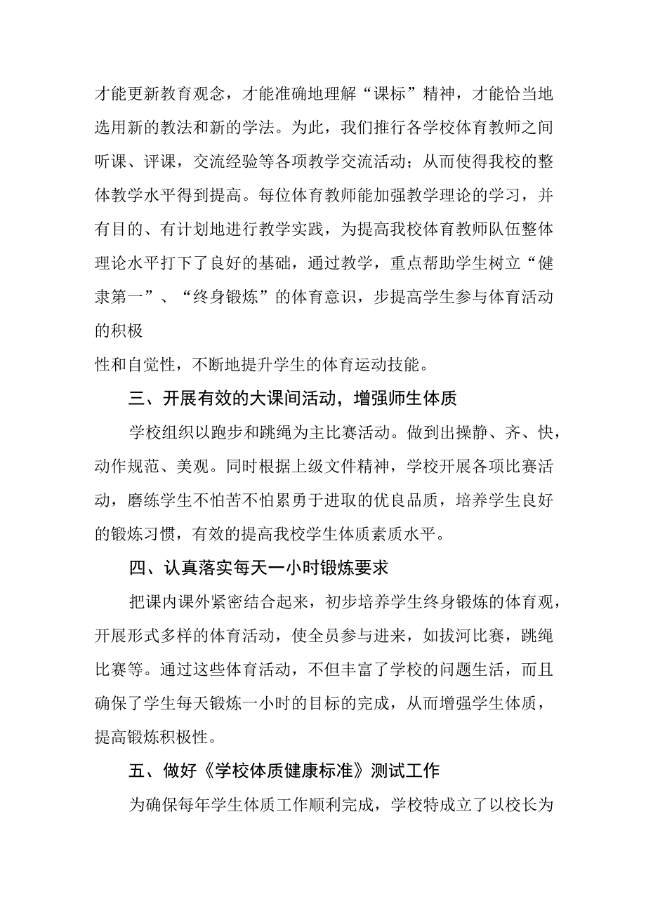 职业中等专业学校体育发展年度报告.docx_第2页