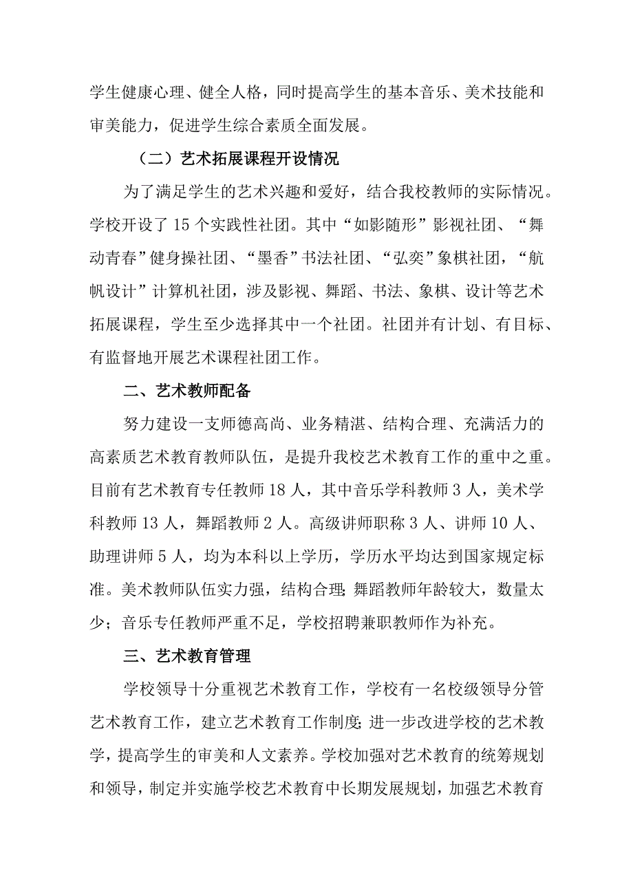 职业中等专业学校艺术教育发展年度报告.docx_第2页