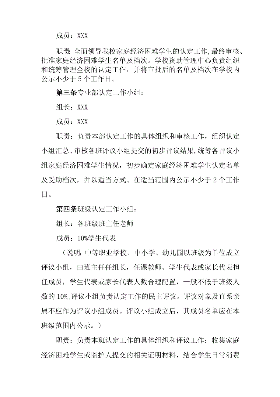 职业中等专业学校家庭经济困难学生资助认定办法试行.docx_第2页