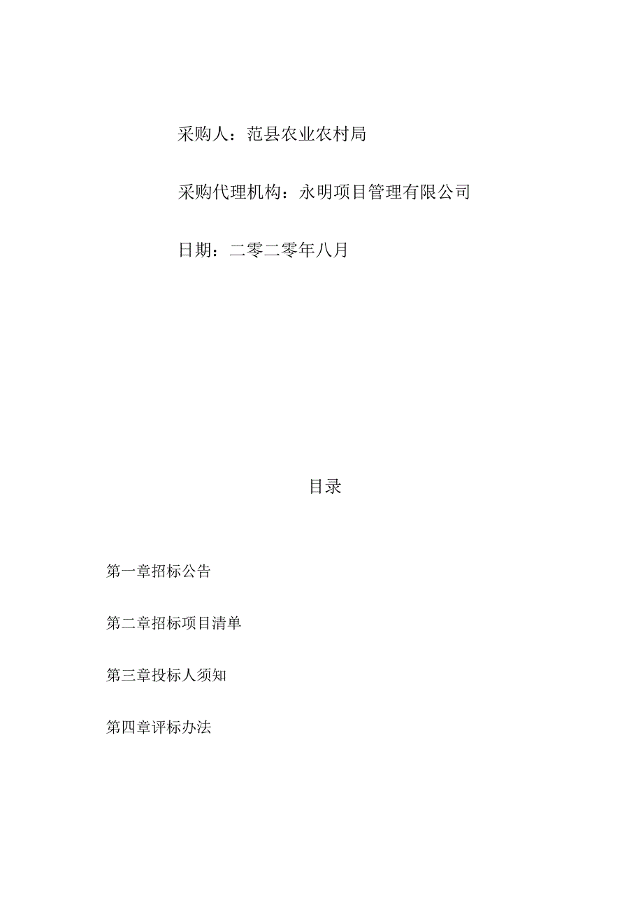 范县2023年度高标准农田建设项目农业物联网系统.docx_第2页