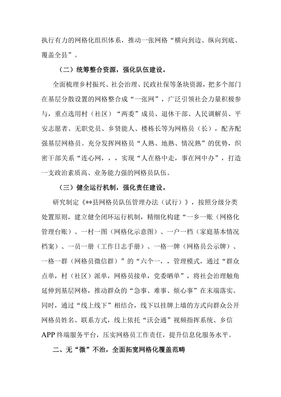 经验做法：小网格汇聚大能量 全面构建基层治理新格局.docx_第2页