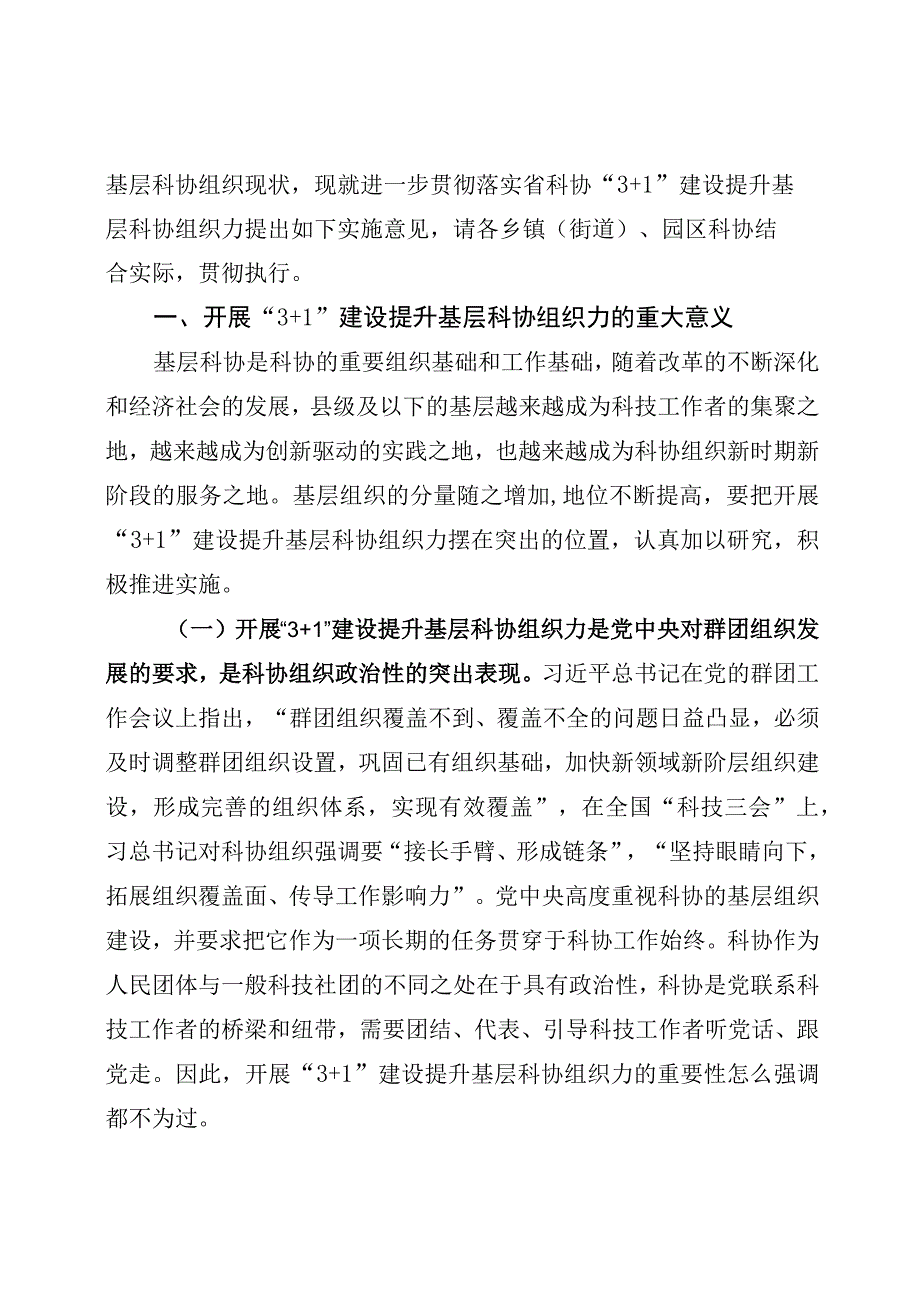 绵游科协〔2018〕23号区科协关于贯彻落实3+1试点的意见.docx_第2页