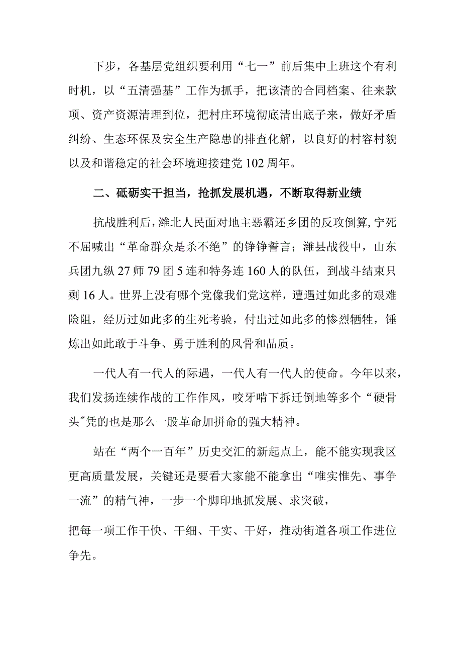 街道七一表彰大会讲话范文.docx_第2页