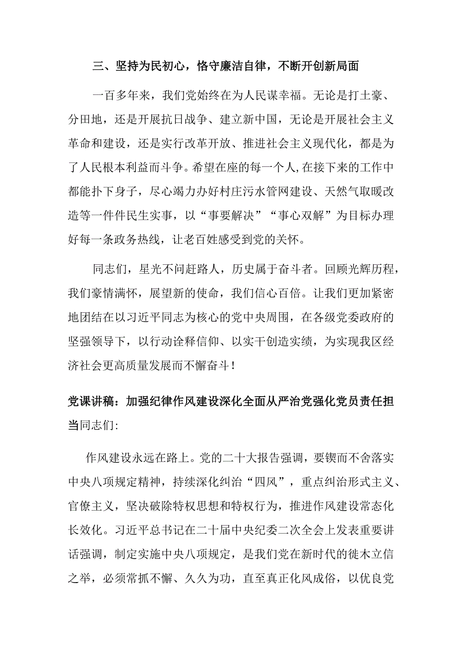 街道七一表彰大会讲话范文.docx_第3页