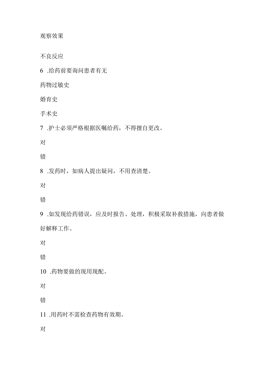 给药制度理论考试试题_2.docx_第2页