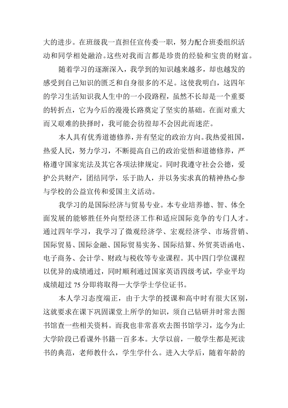 自我鉴定1500字至2000字5篇.docx_第2页