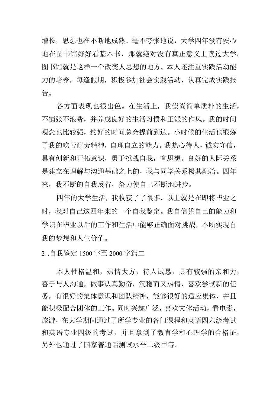 自我鉴定1500字至2000字5篇.docx_第3页