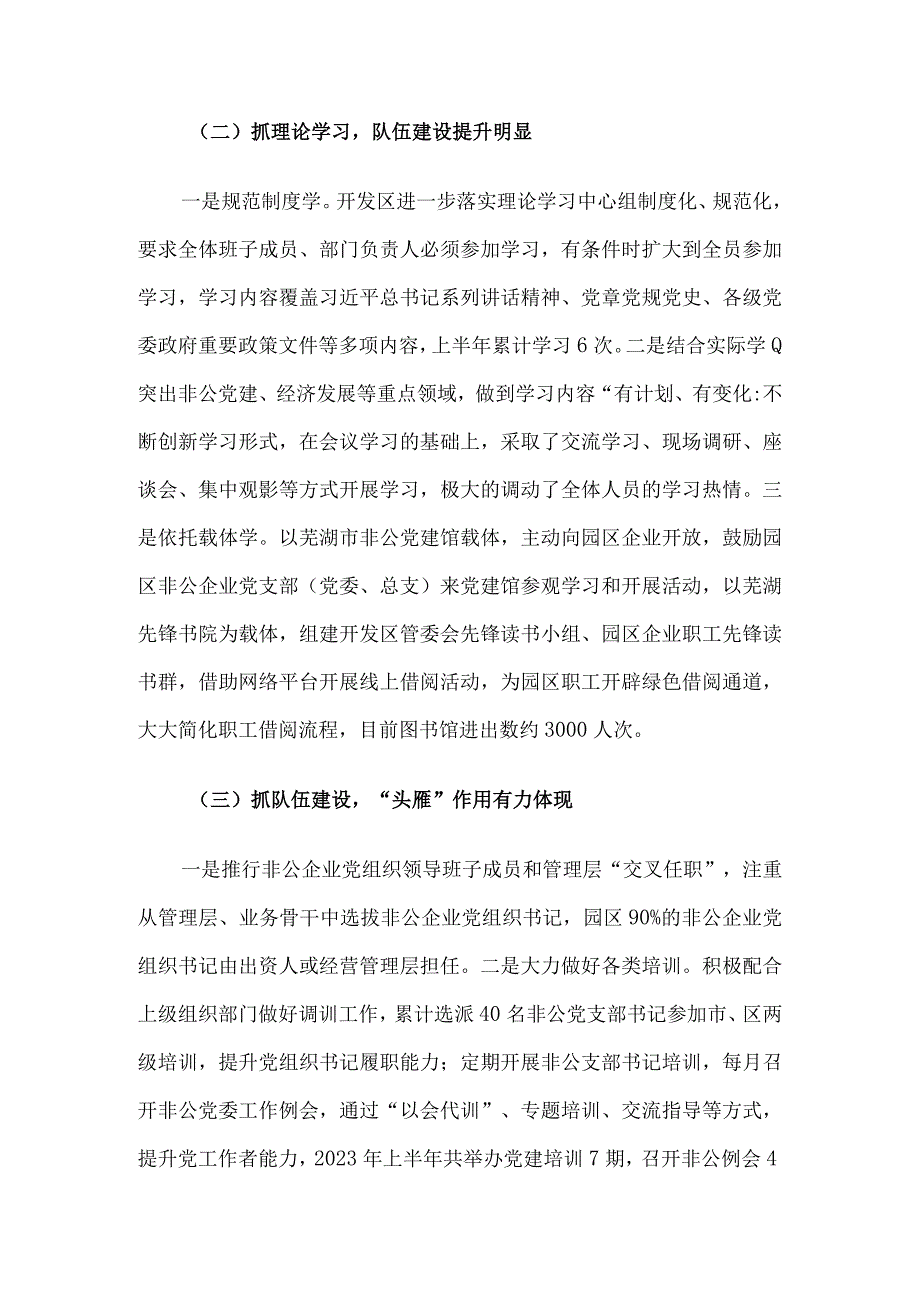 经济开发区2023年上半年工作总结.docx_第2页