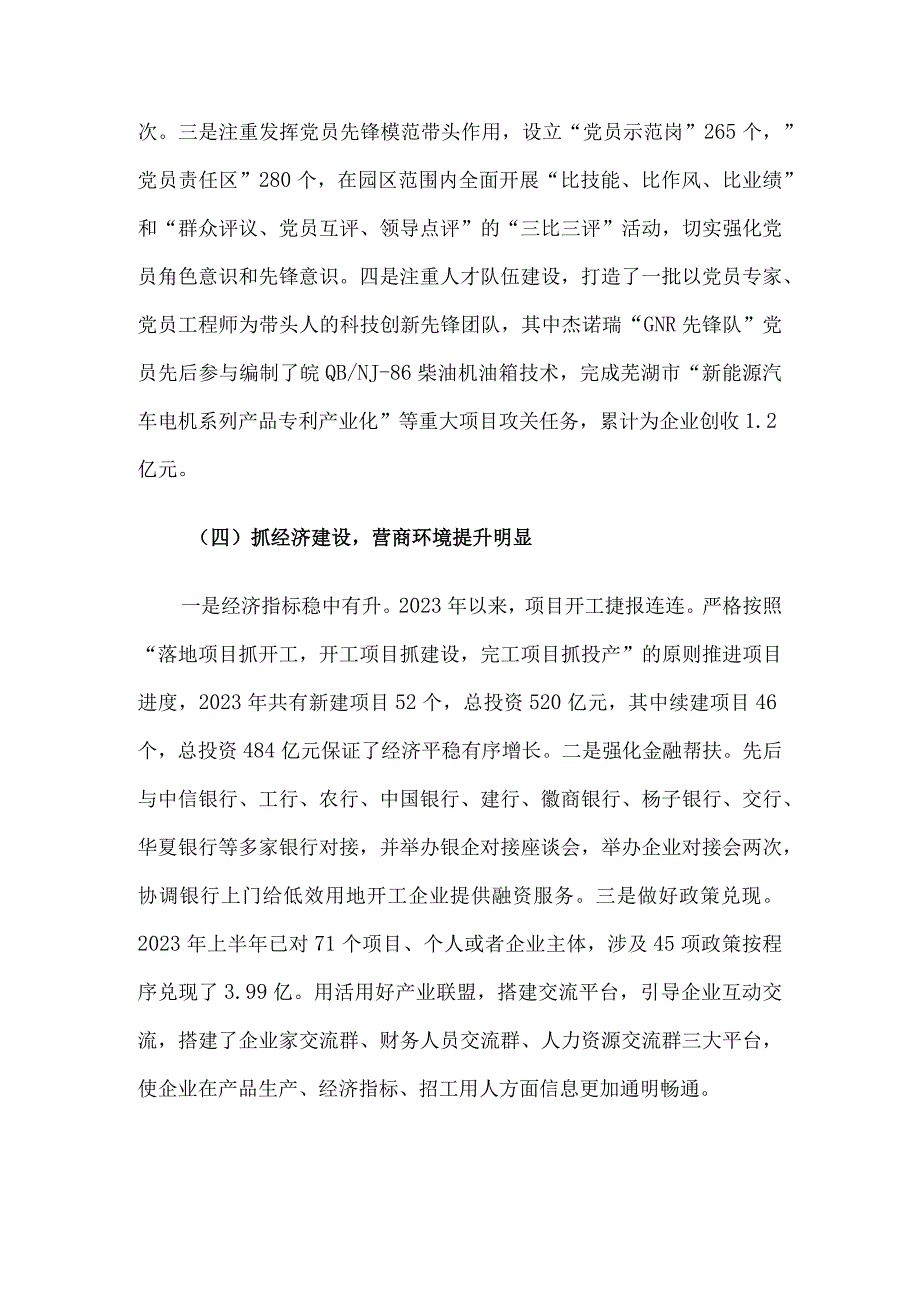 经济开发区2023年上半年工作总结.docx_第3页