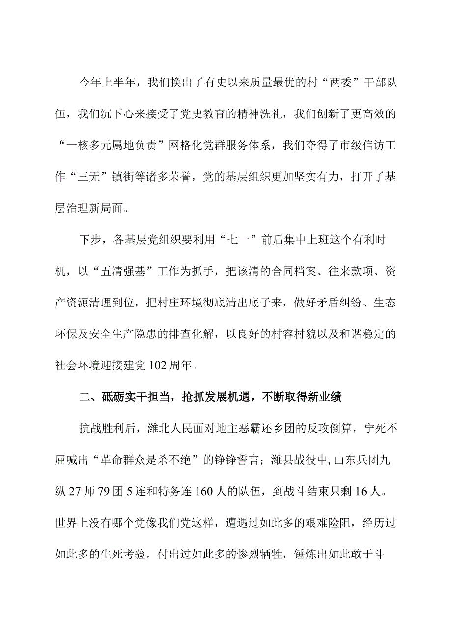 街道七一建党节表彰大会讲话.docx_第2页