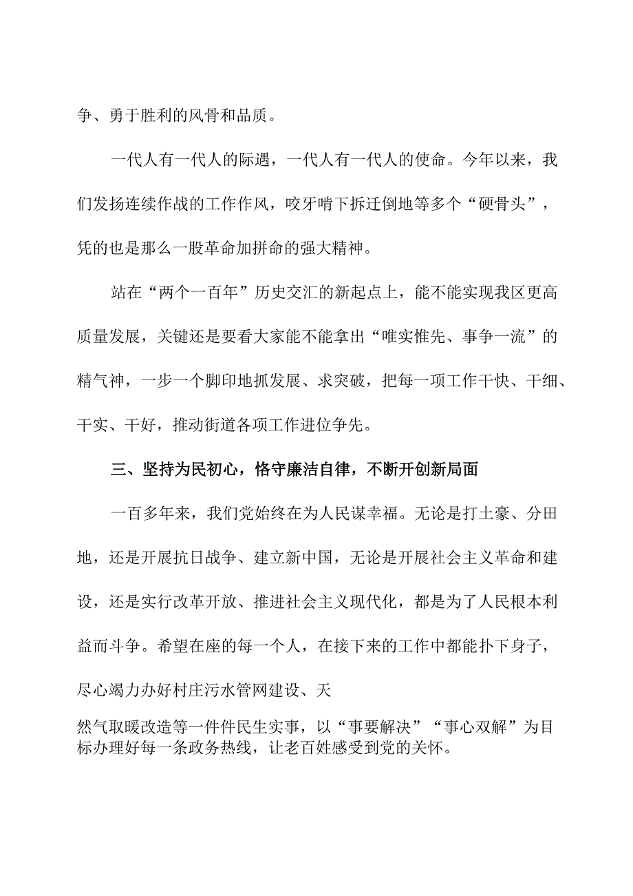 街道七一建党节表彰大会讲话.docx_第3页