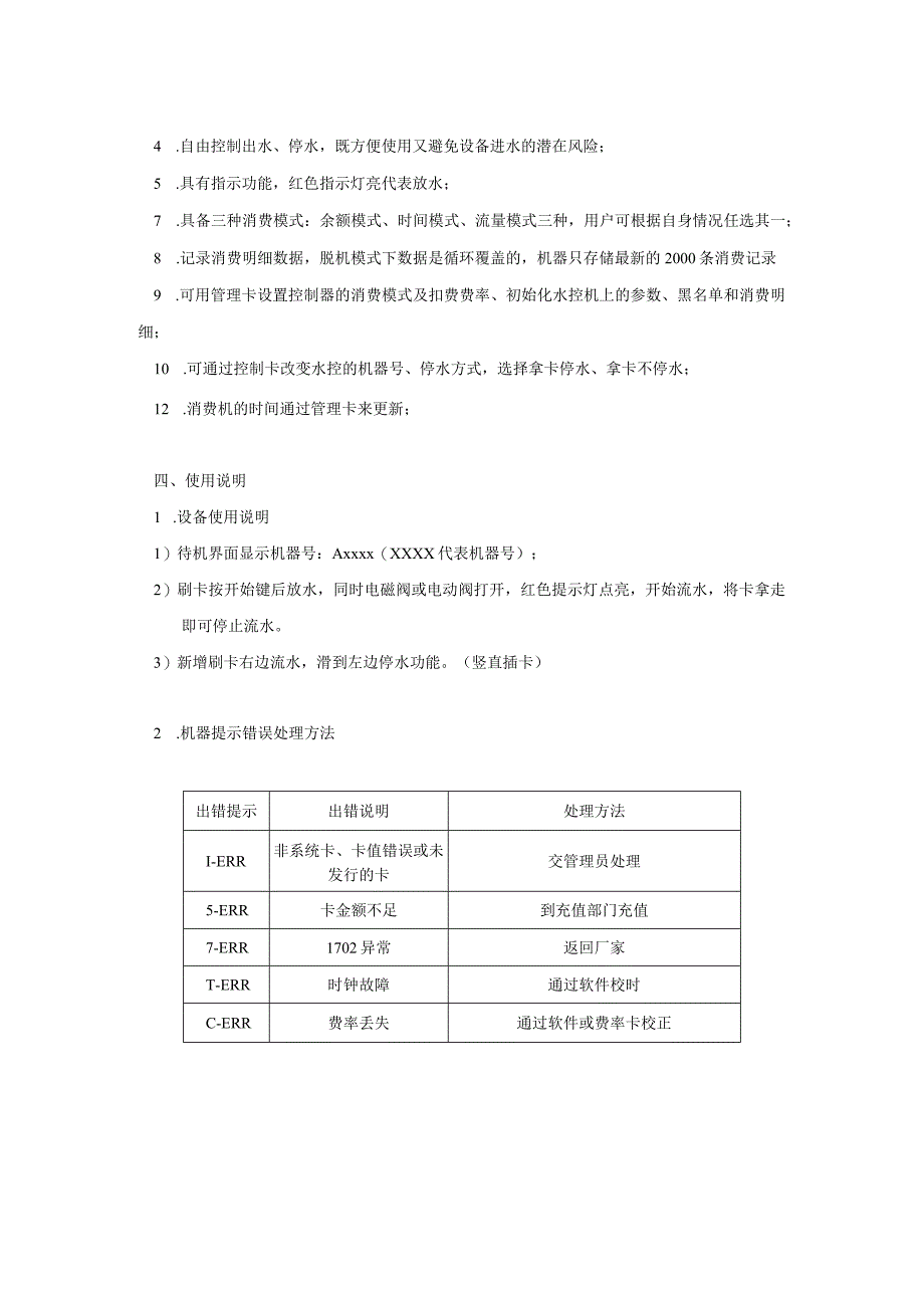 脱机水控使用说明书.docx_第2页