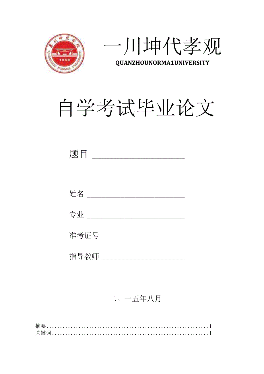 自学考试毕业论文.docx_第1页