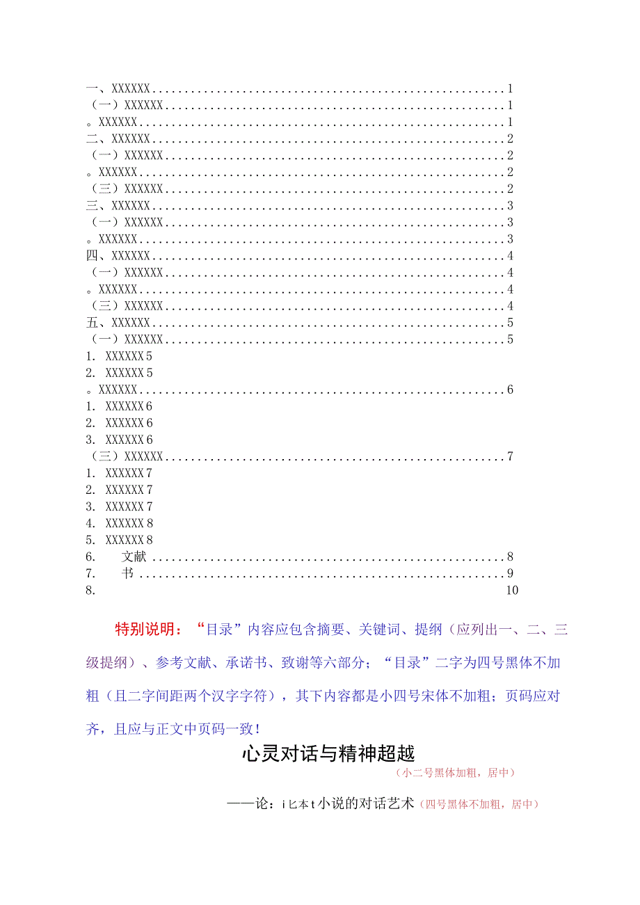 自学考试毕业论文.docx_第2页